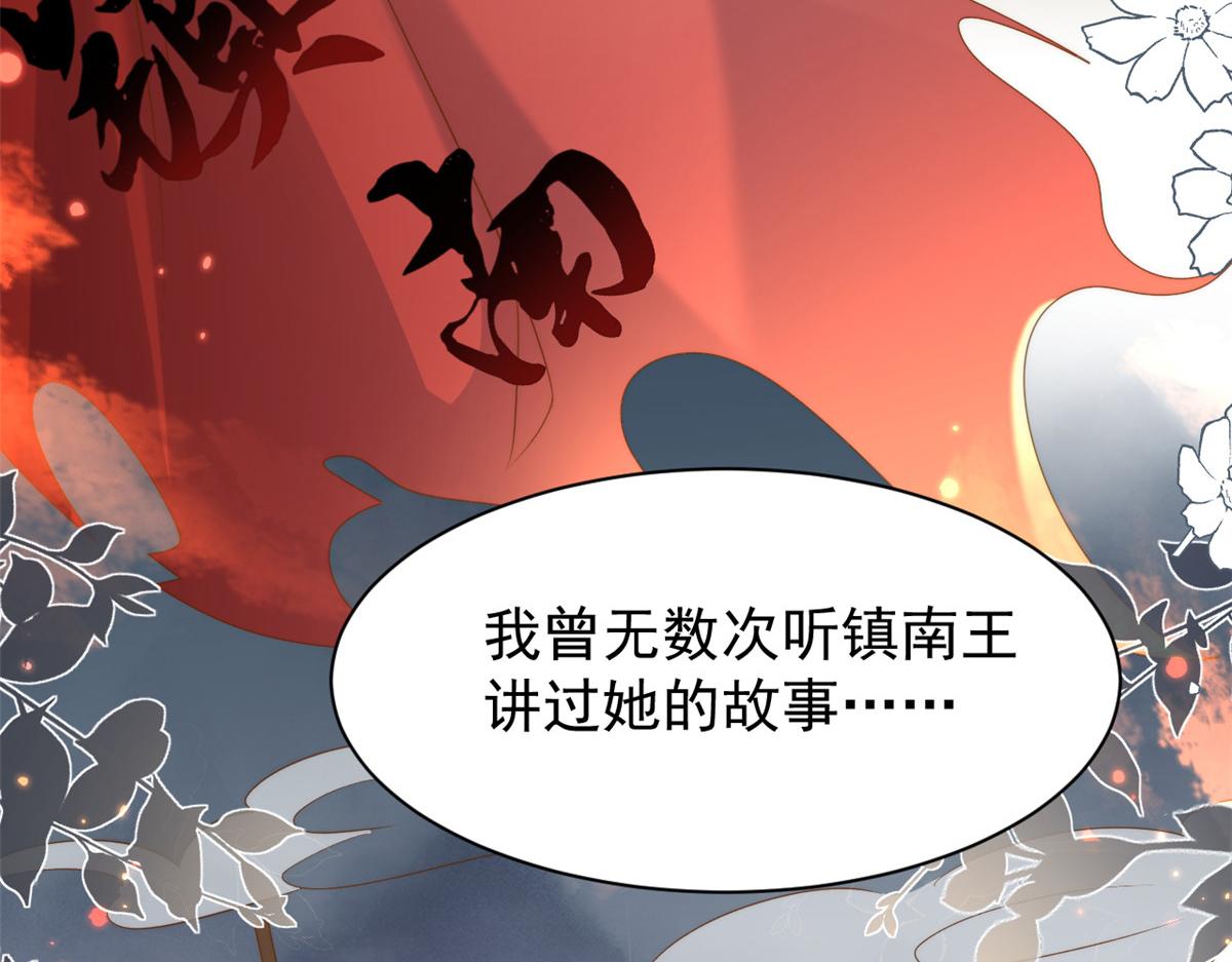 第141话 传说中的镇南王妃47