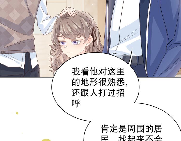 第23话 遇到骗子了！69