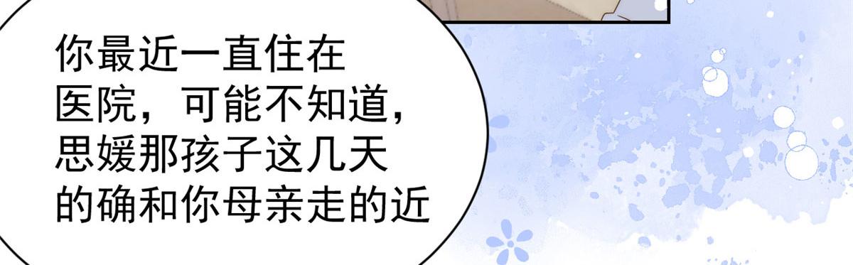 第79话 林思媛的真面目20