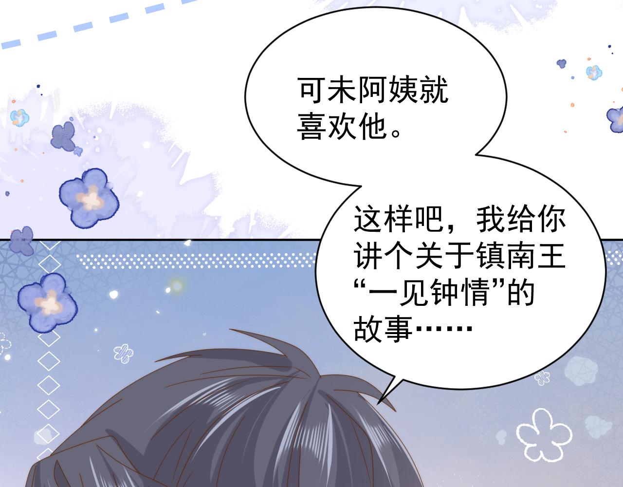 第190话 王妃愿意将阿枳交给他！？103