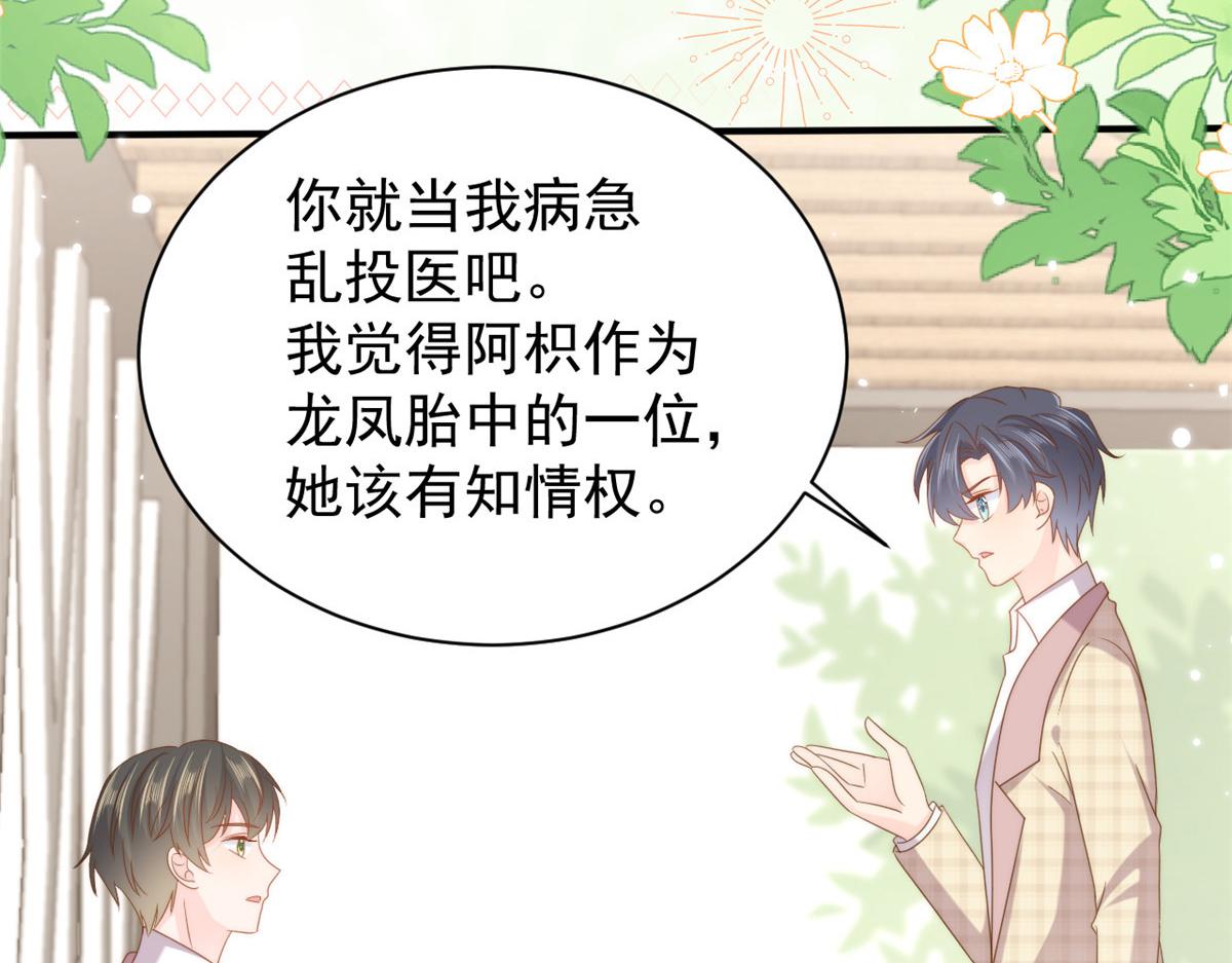 第166话“正室”与“小三”81