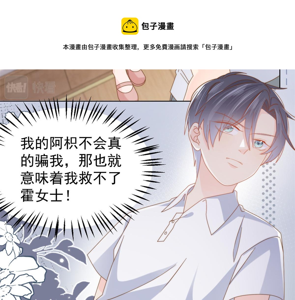 第131话向霍哥哥坦白小秘密！68