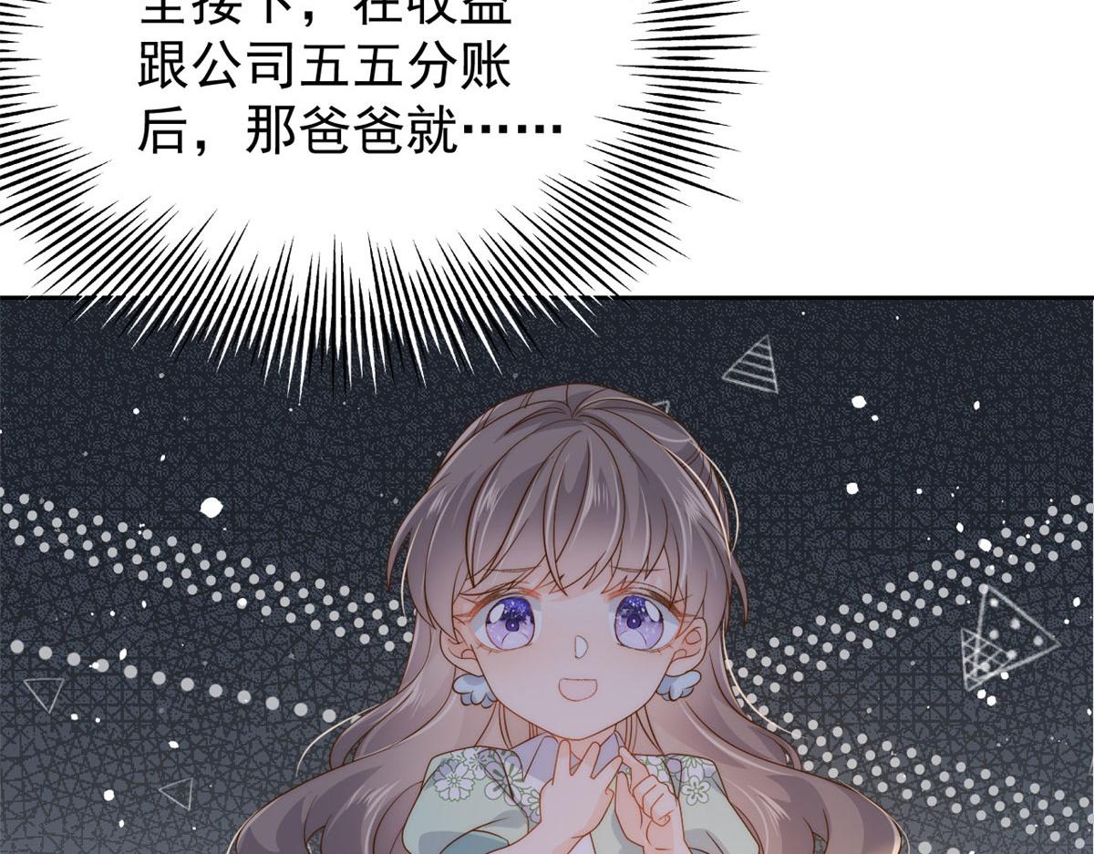 第81话 属于小未枳的时代！82