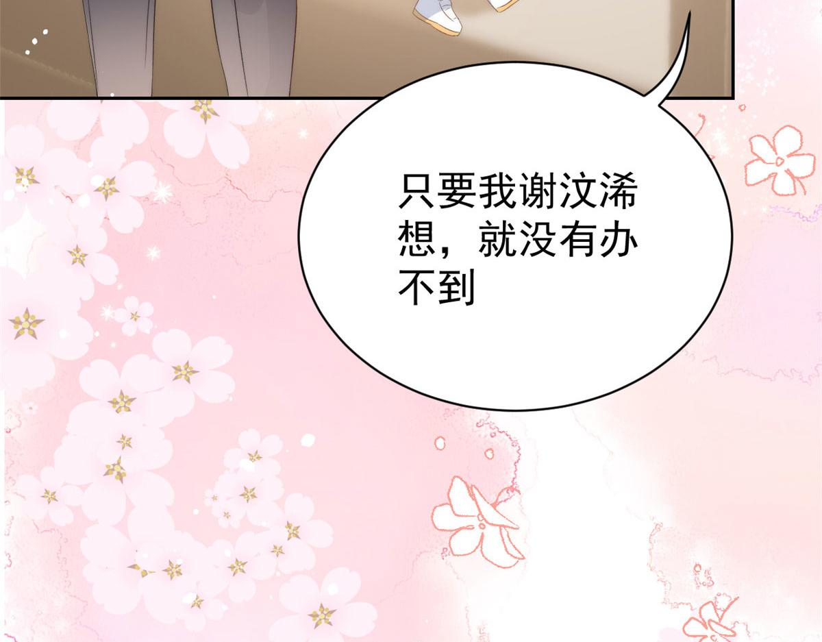 第81话 属于小未枳的时代！53