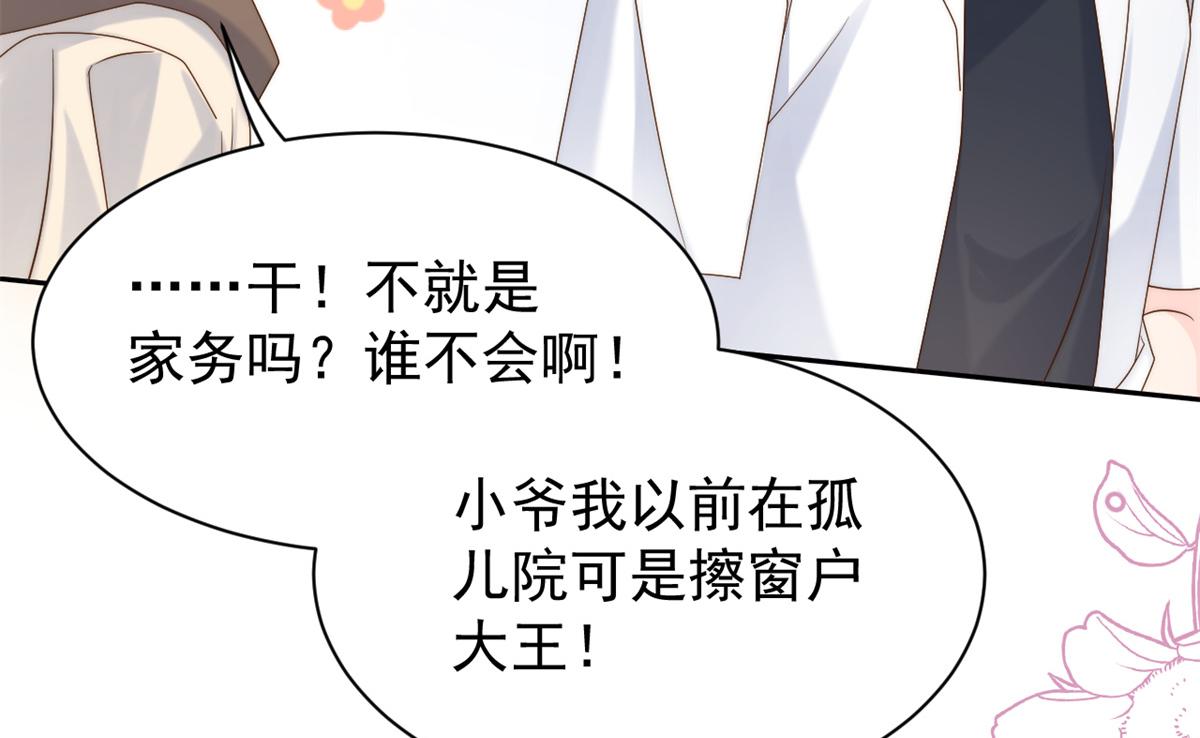 第98话 凭本事单身103