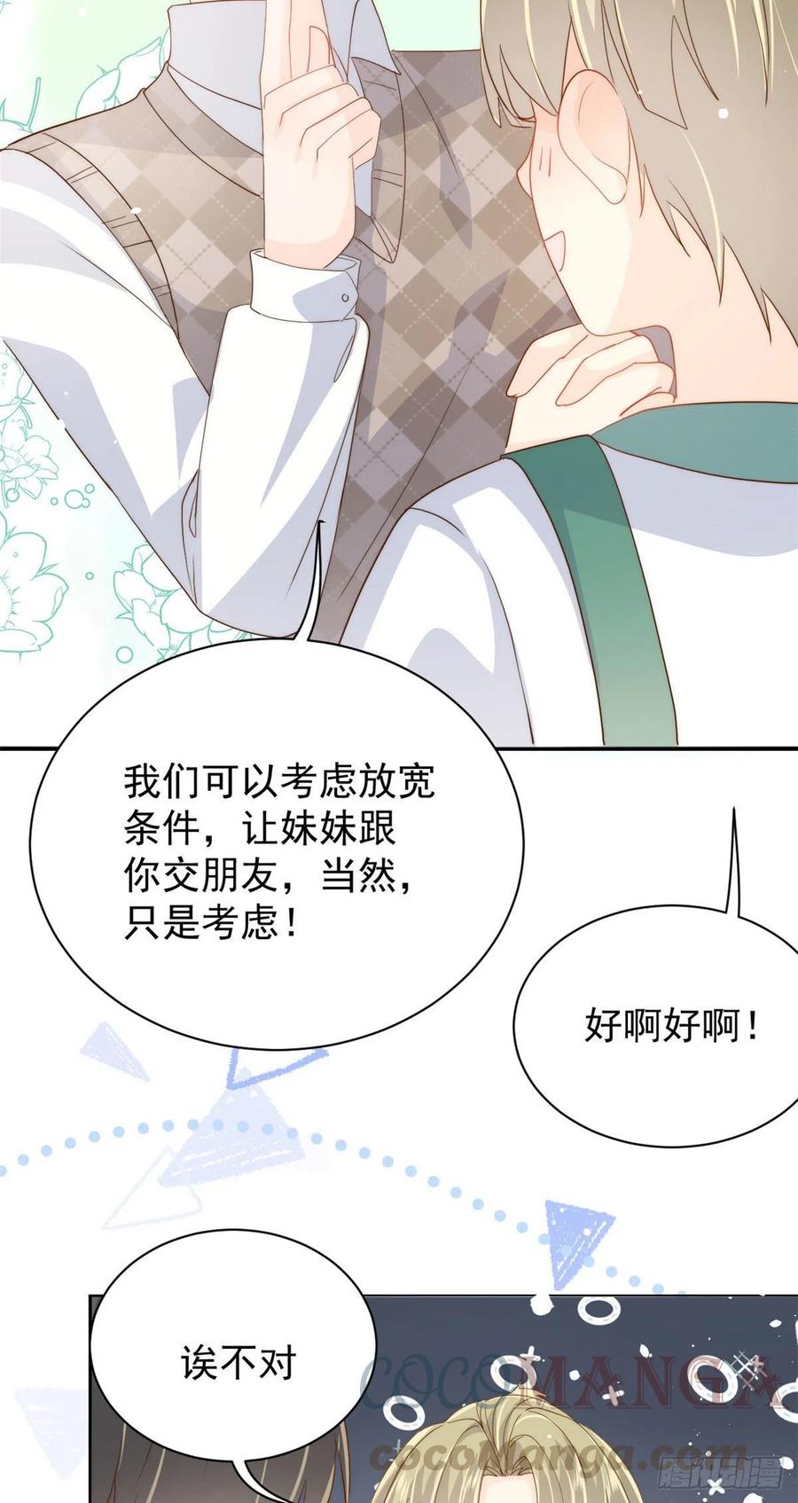第56话 日常忽悠傻小子36