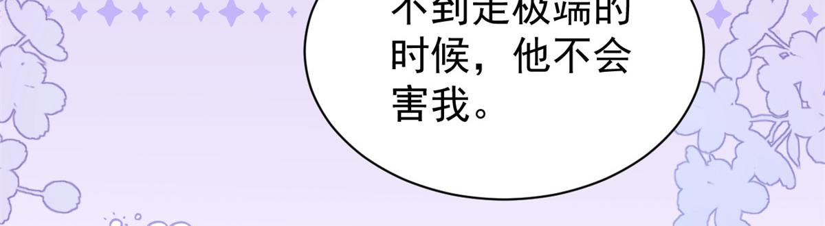 第197话 阴魂不散的男人跟来了！41