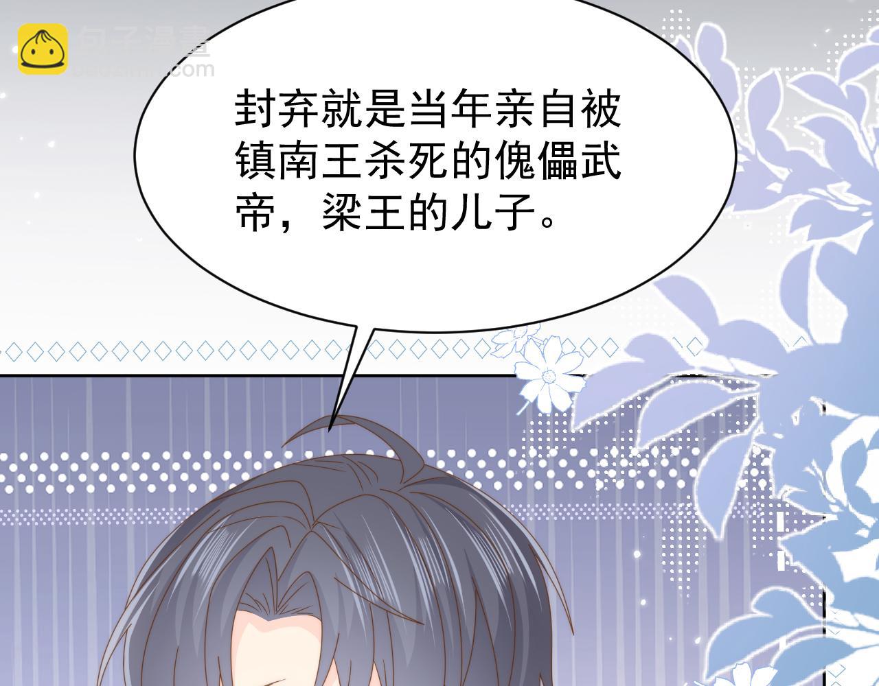 第190话 王妃愿意将阿枳交给他！？9