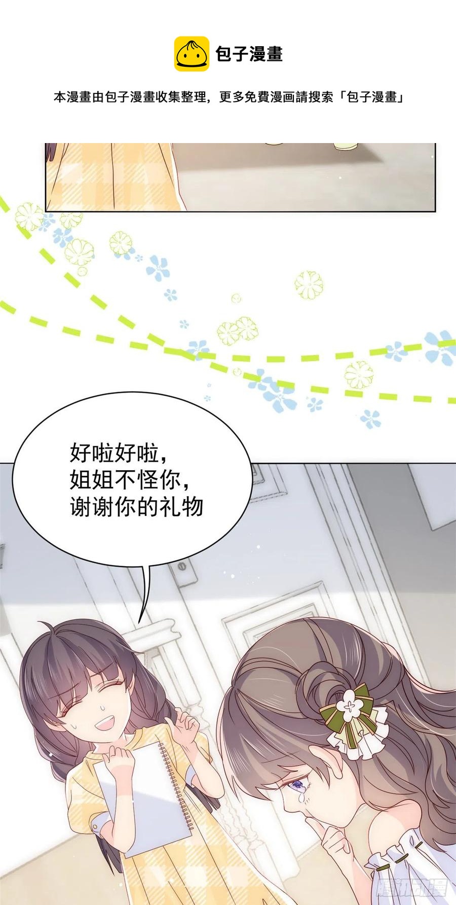 第48话 粑粑和叔叔不对劲！17