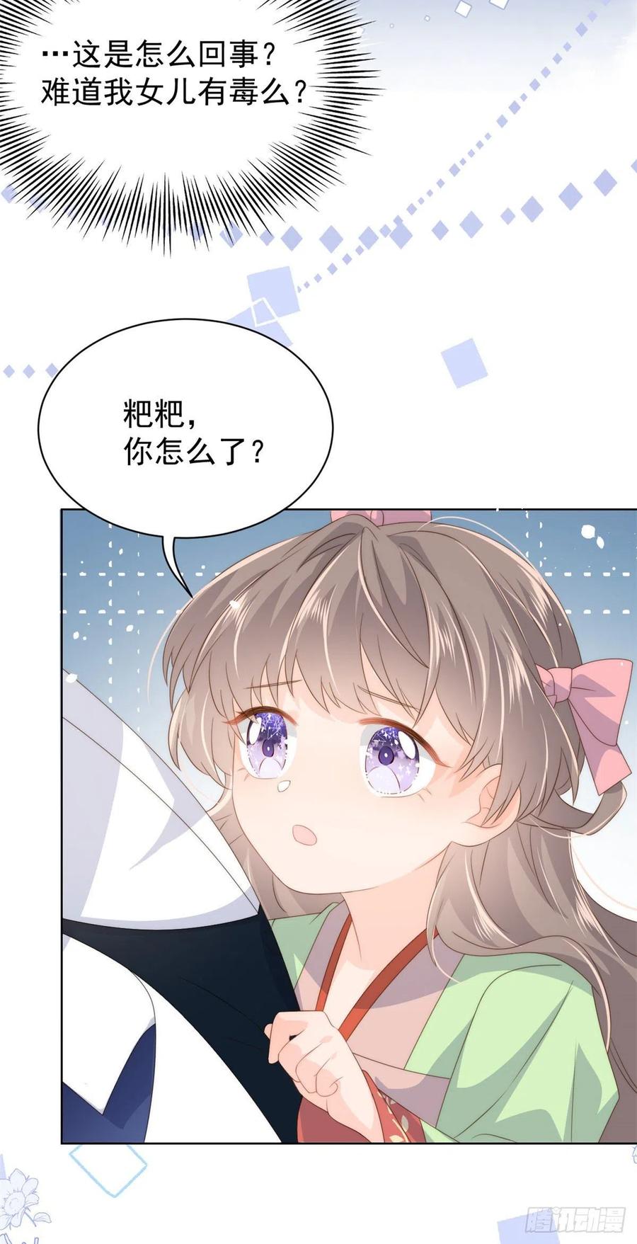 第70话 我女儿好像有毒17