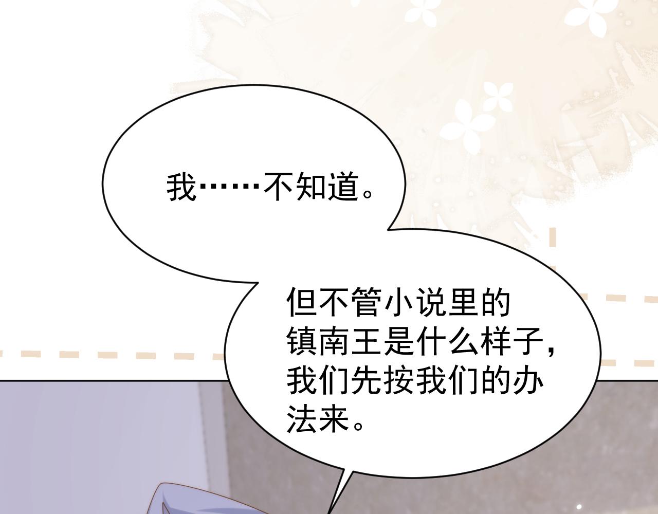 第191话 怎么又是镇南王？48
