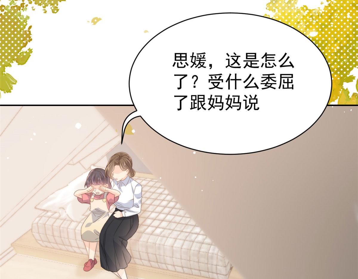 第79话 林思媛的真面目114