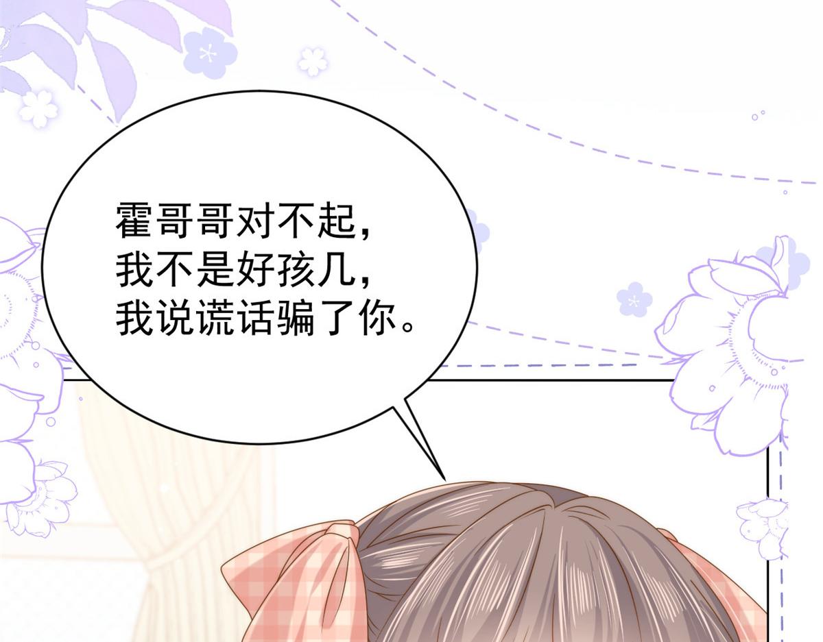 第131话向霍哥哥坦白小秘密！15