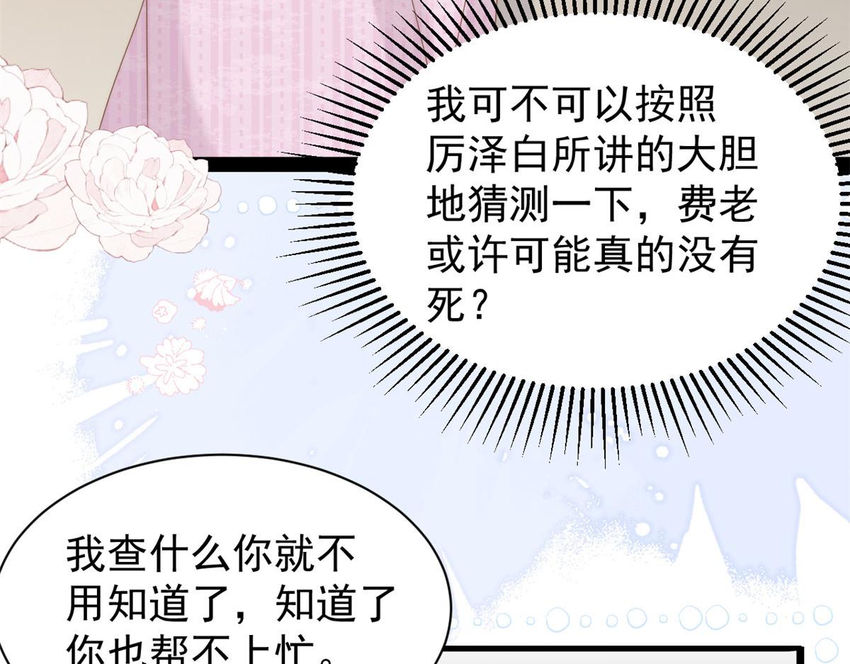 第200话 噩梦引出的大胆猜测93
