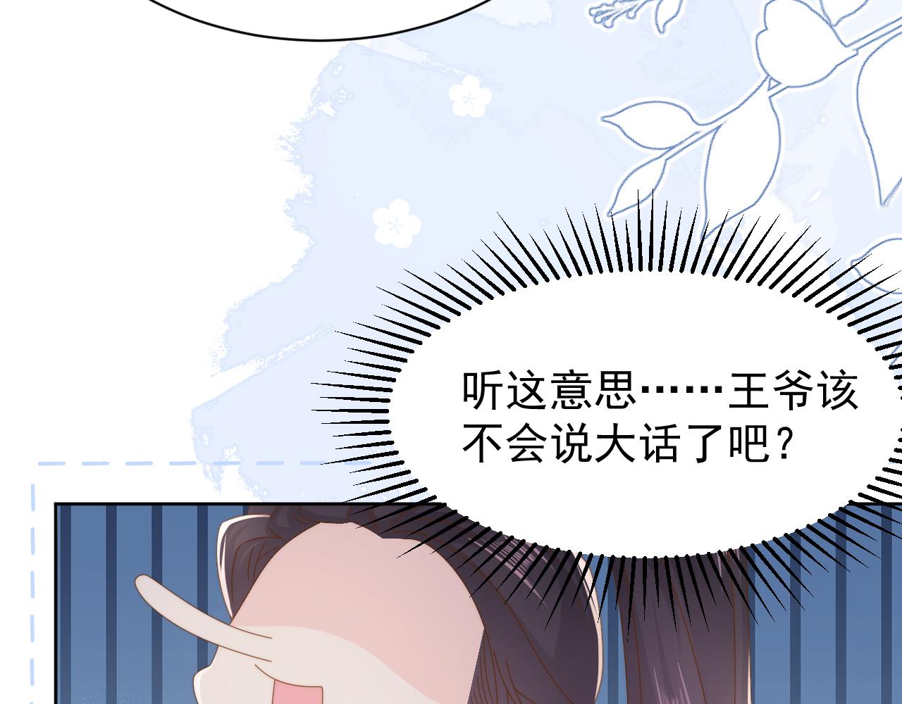 第189话 王爷王妃这辈子BE了？104