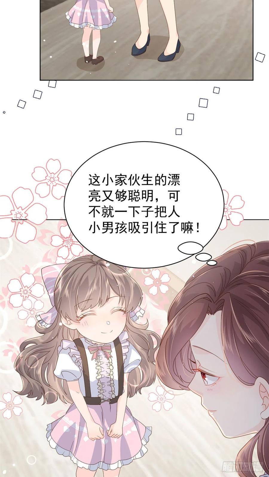 第47话 小未枳的美人计！19