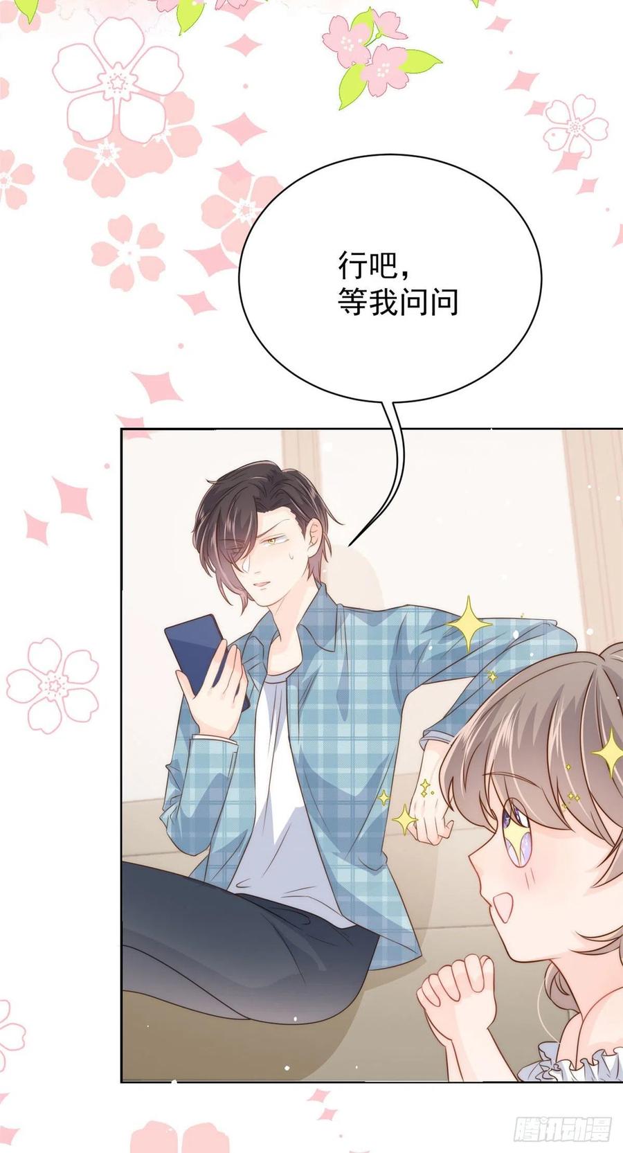 第53话 缺心眼的大颜控3