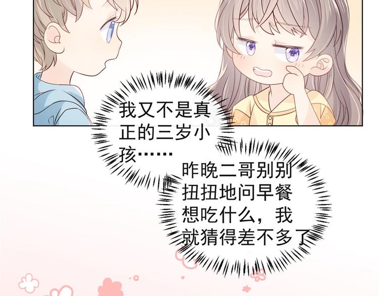 第8话 哥哥们的争风吃醋95