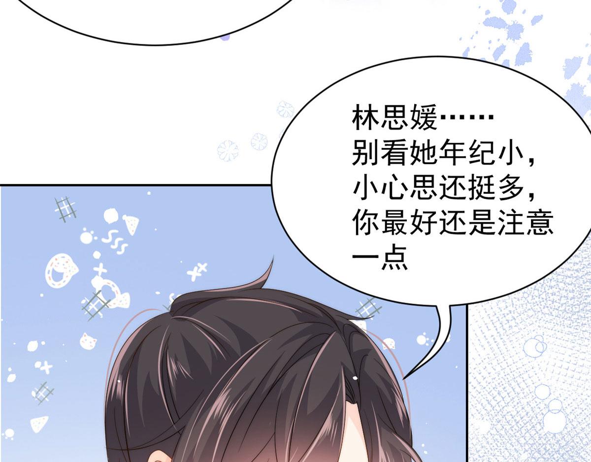 第79话 林思媛的真面目21
