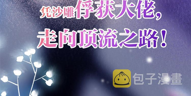 第14话 多点真诚，少点套路116