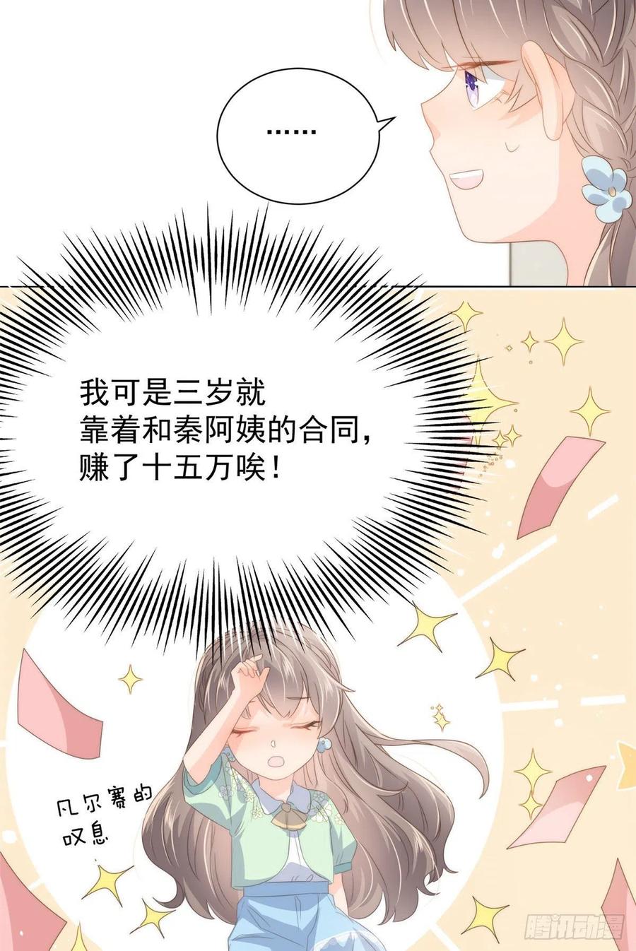 第73话 真的会是女儿吗？43