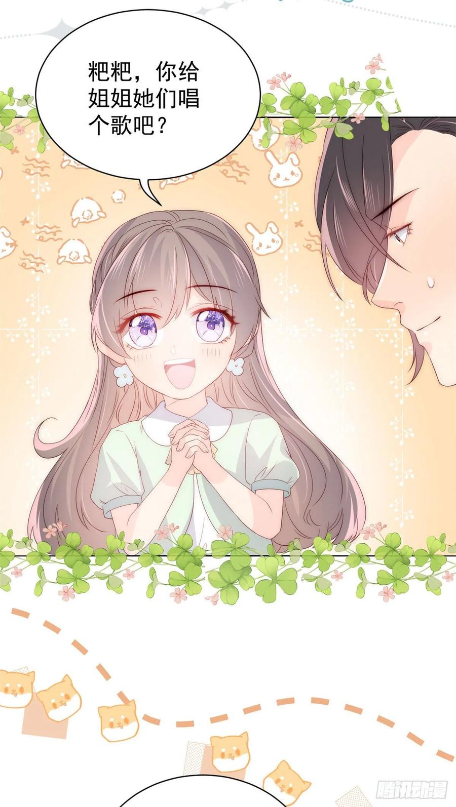 第75话 属于他的小未枳！21