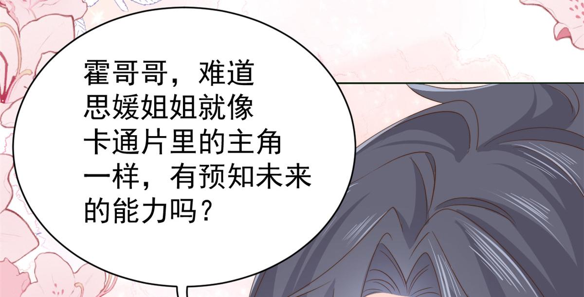 第94话 她有预知未来的能力？63