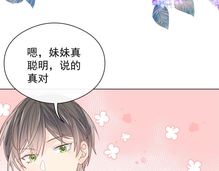 第8话 哥哥们的争风吃醋75