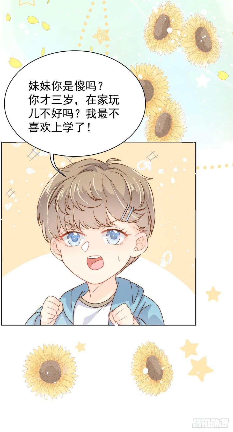 第53话 缺心眼的大颜控11