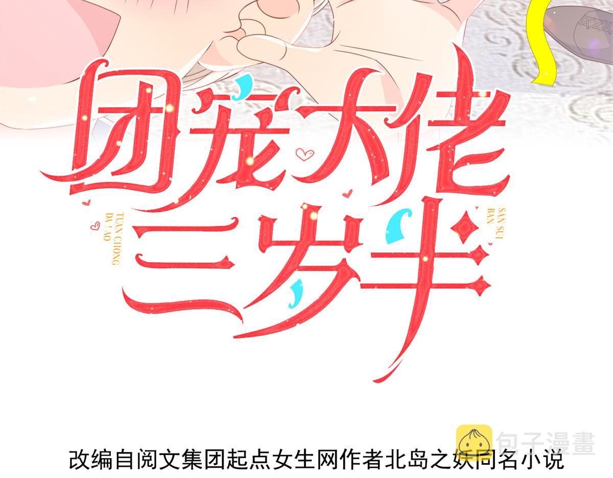 第99话 画像挡桃花3