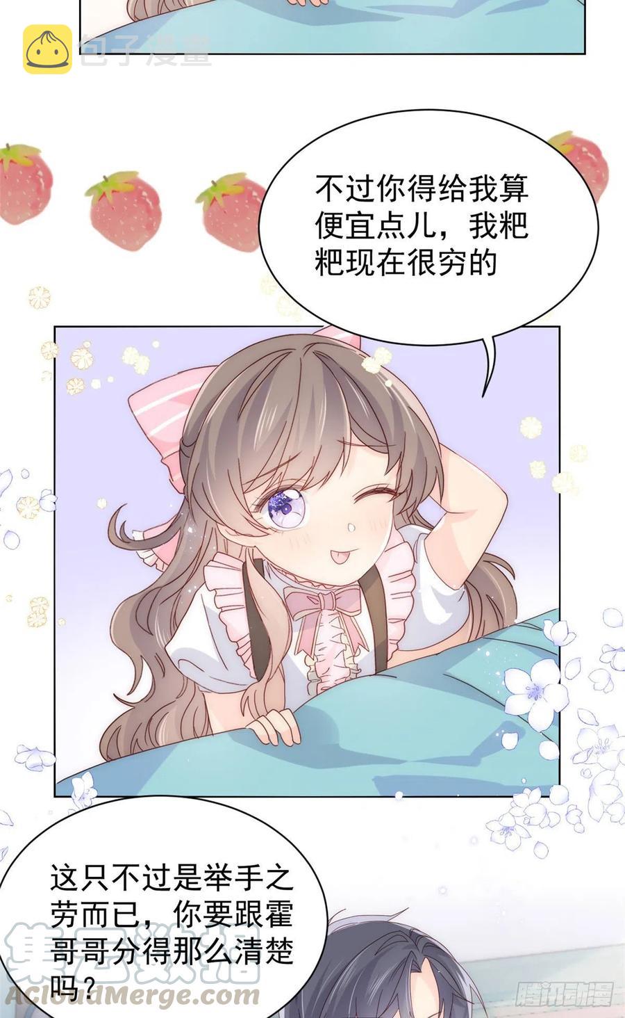 第45话 被金猪盯上的小白菜12