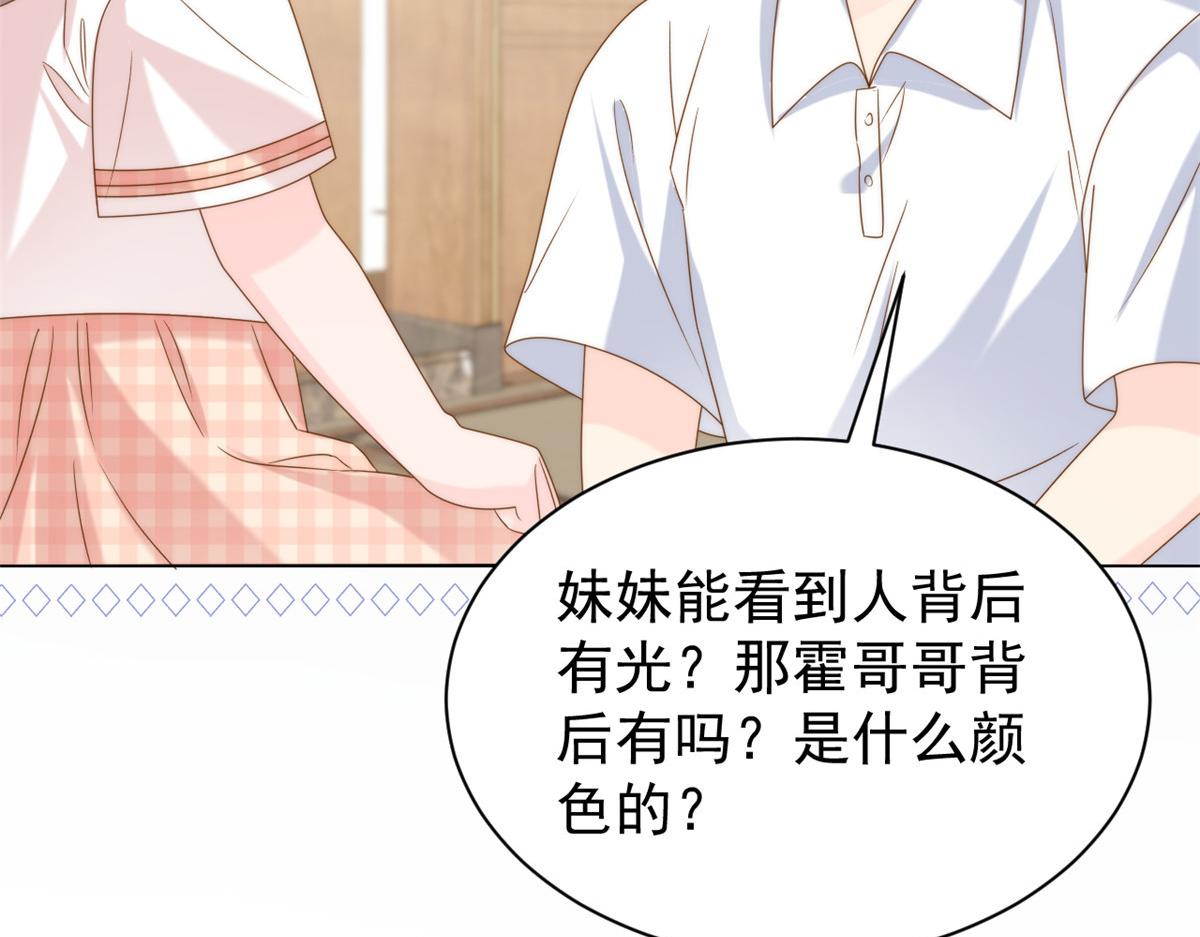 第131话向霍哥哥坦白小秘密！39