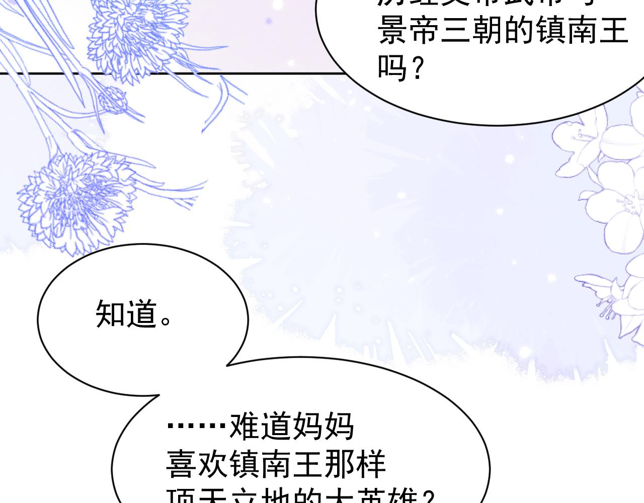 第190话 王妃愿意将阿枳交给他！？98