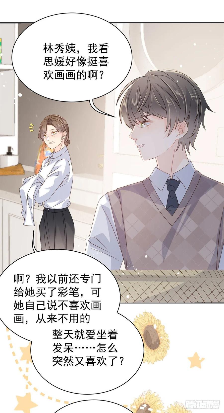 第44话 绿茶要学画画？!31