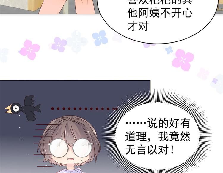 第21话 首次采访秀！49