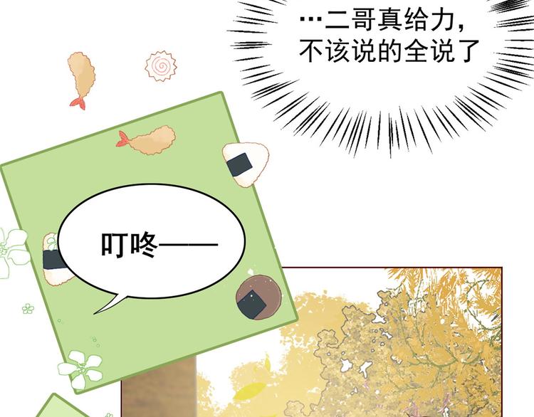 第6话 小哥哥牌外卖75