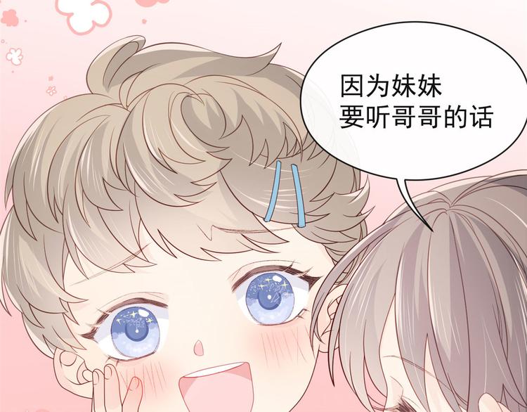 第8话 哥哥们的争风吃醋97