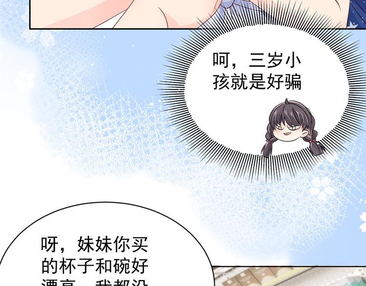 第14话 多点真诚，少点套路80