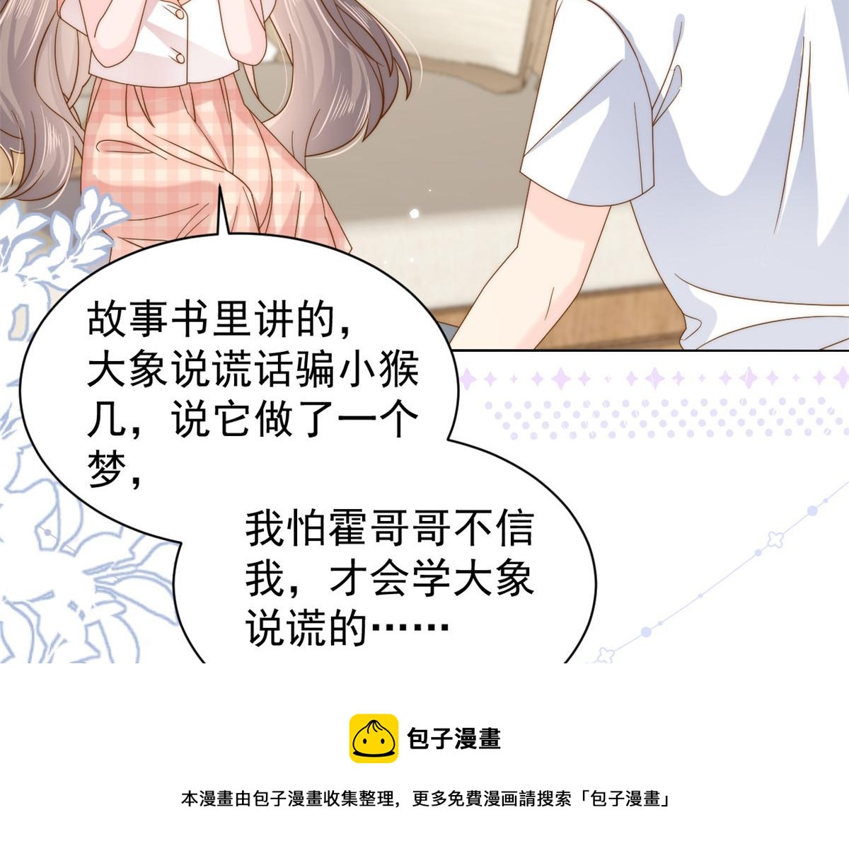 第131话向霍哥哥坦白小秘密！48