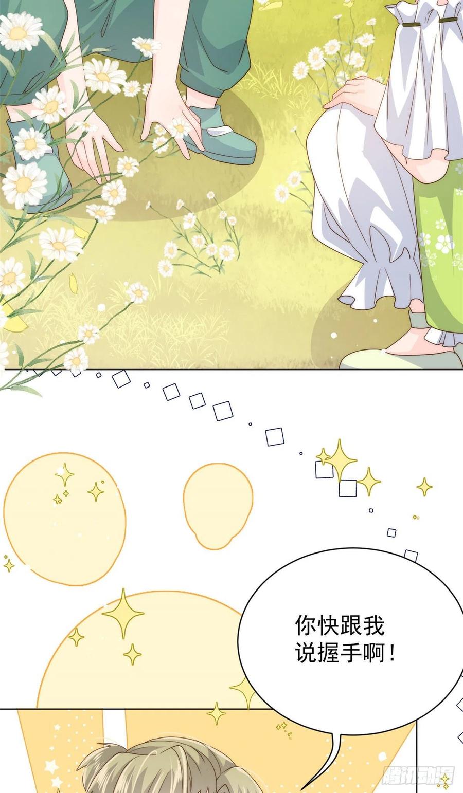 第55话 爆炸吧！醋意！8