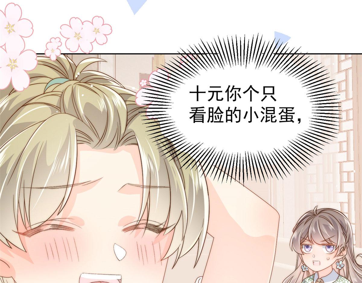 第83话 只看脸的小混蛋127