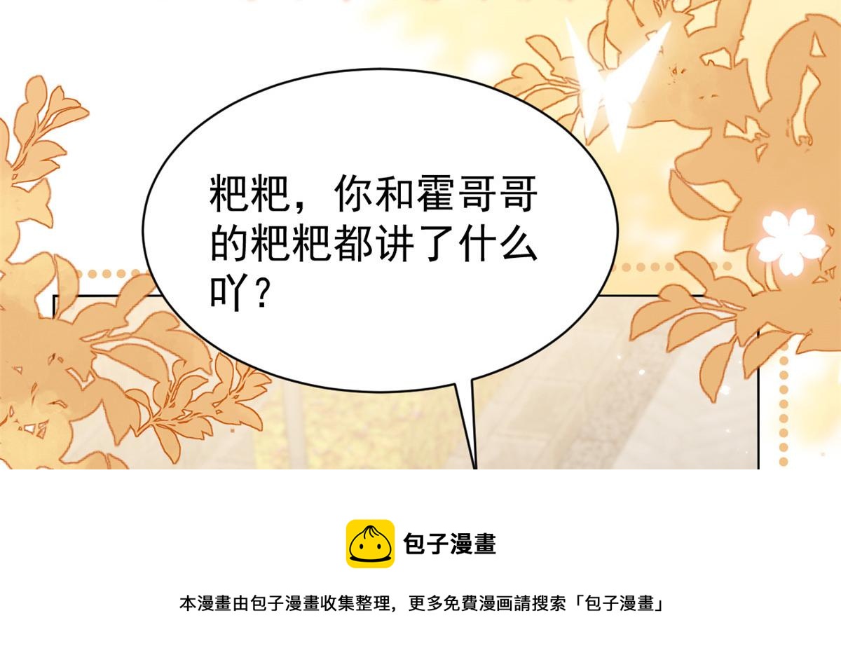 第131话向霍哥哥坦白小秘密！108