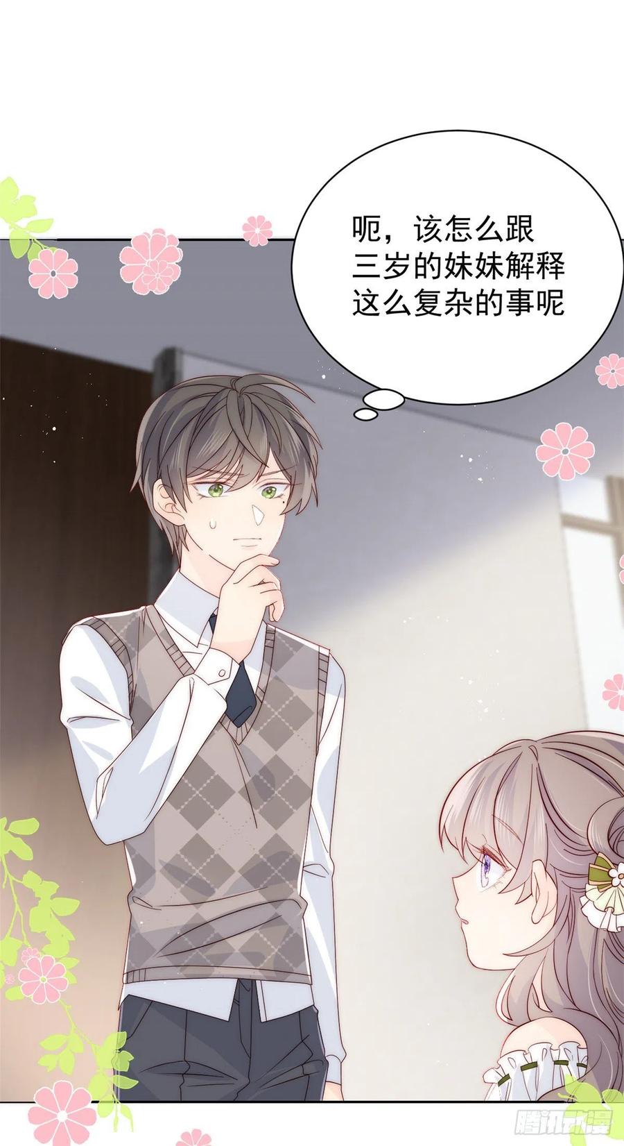 第57话 “放宽”交友条件25