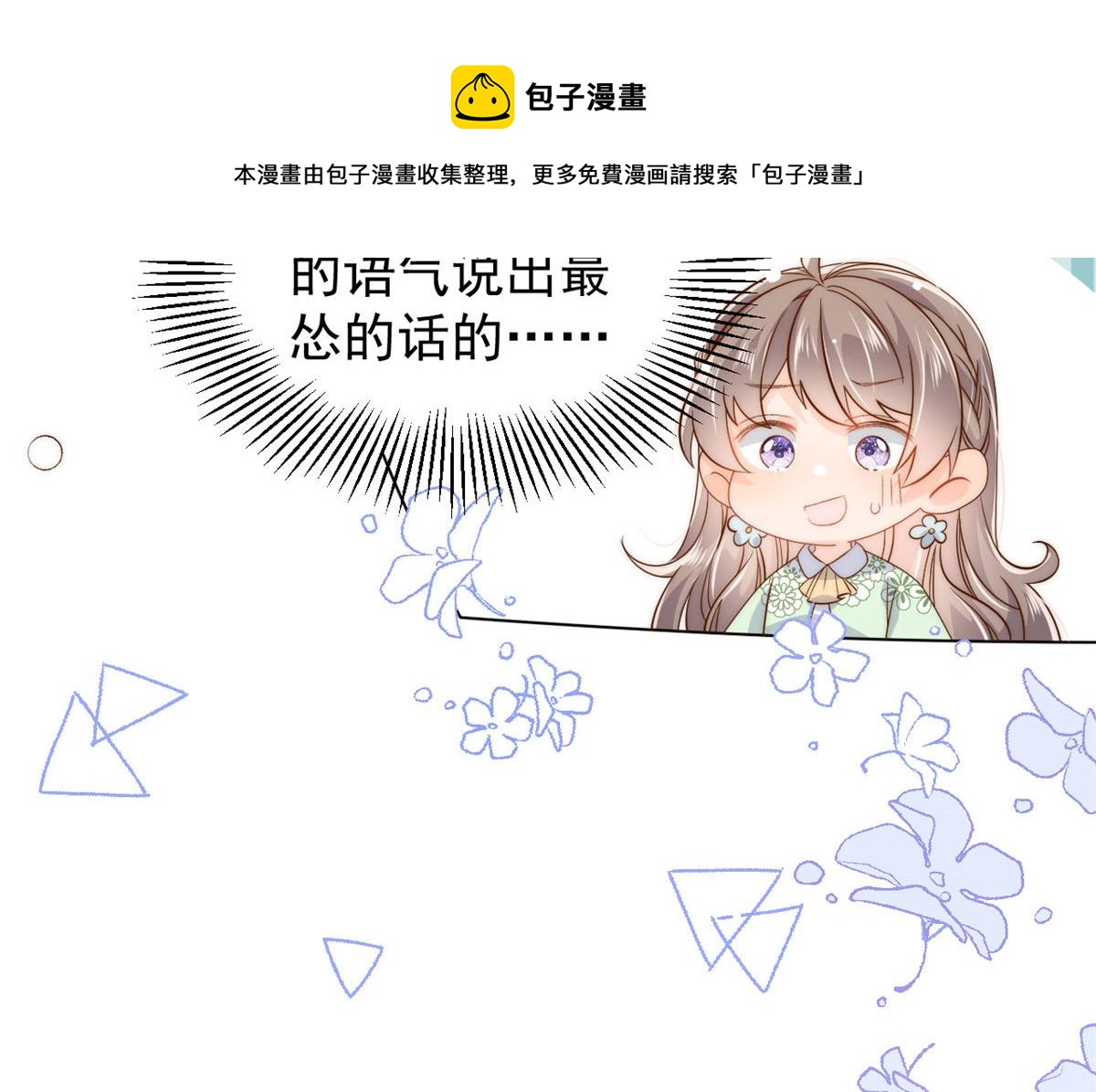 第83话 只看脸的小混蛋117