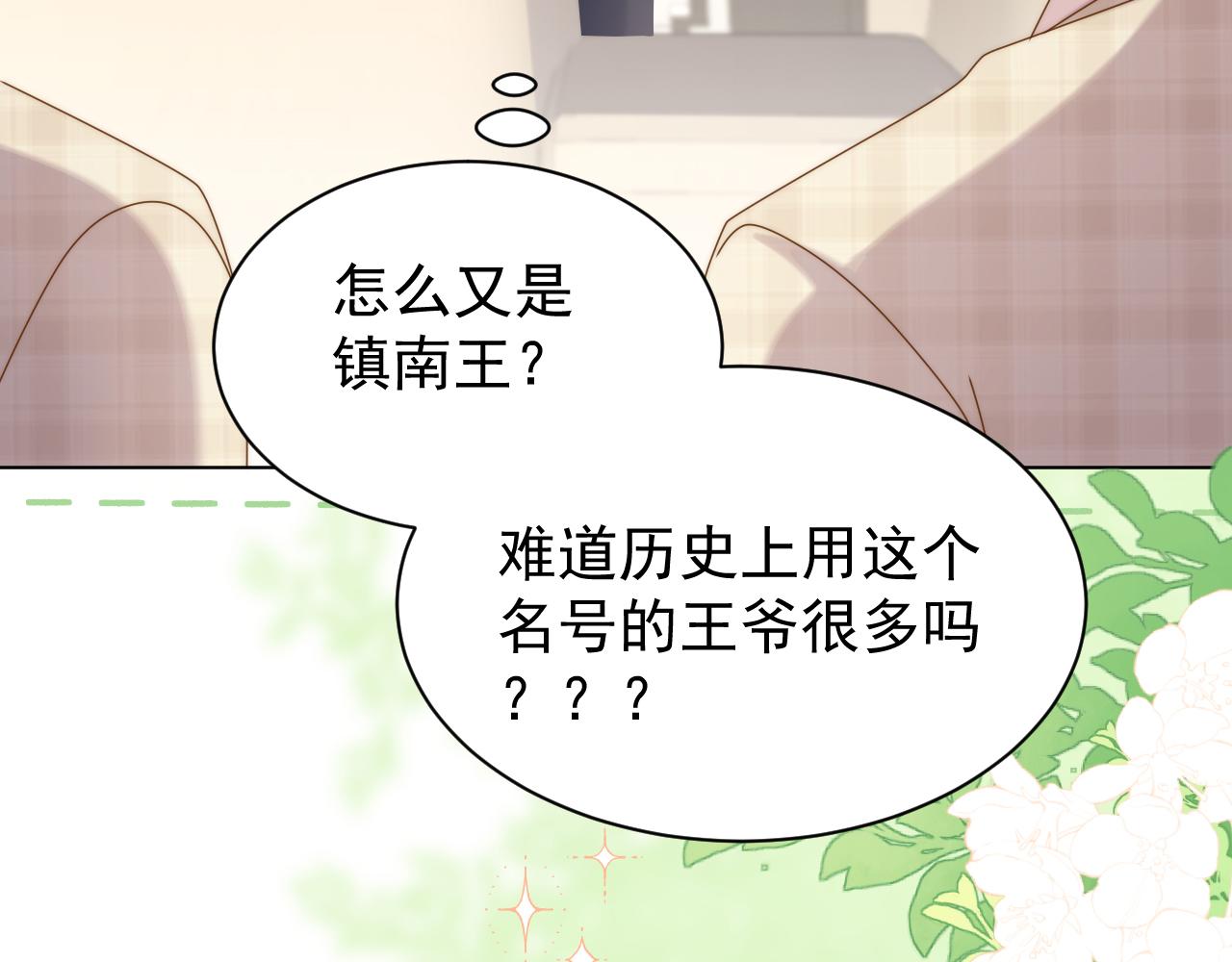 第191话 怎么又是镇南王？122