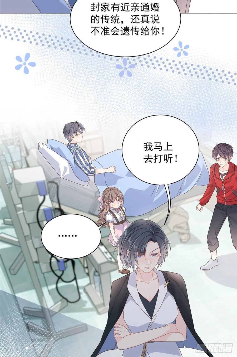 第41话 只希望她平凡快乐29