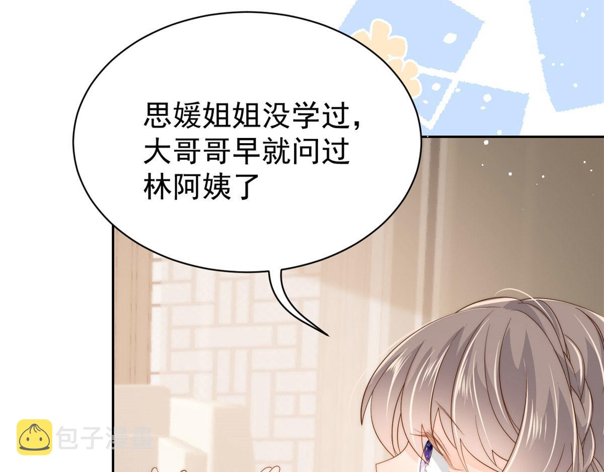 第79话 林思媛的真面目96