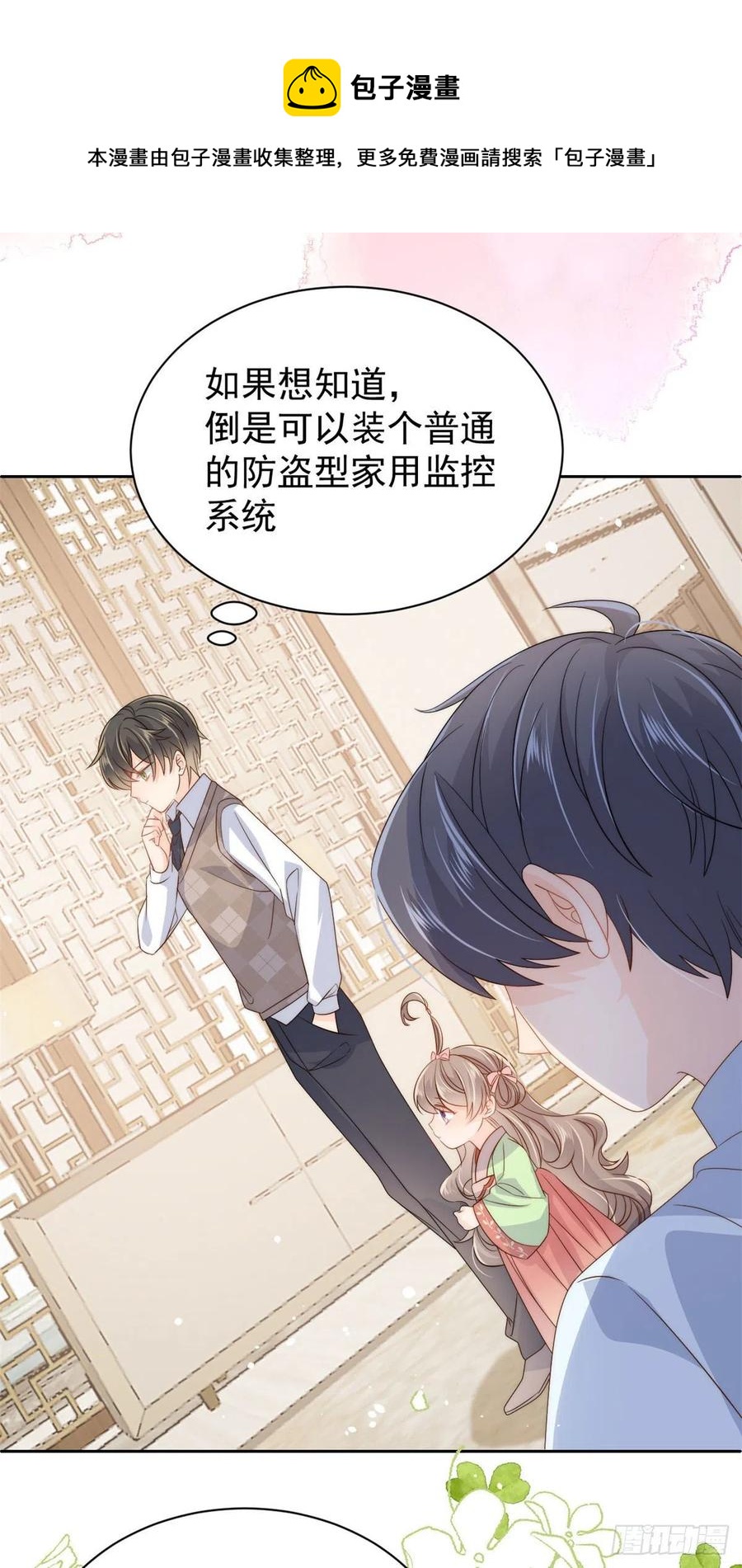 第70话 我女儿好像有毒41