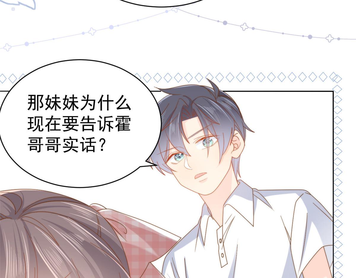 第131话向霍哥哥坦白小秘密！50