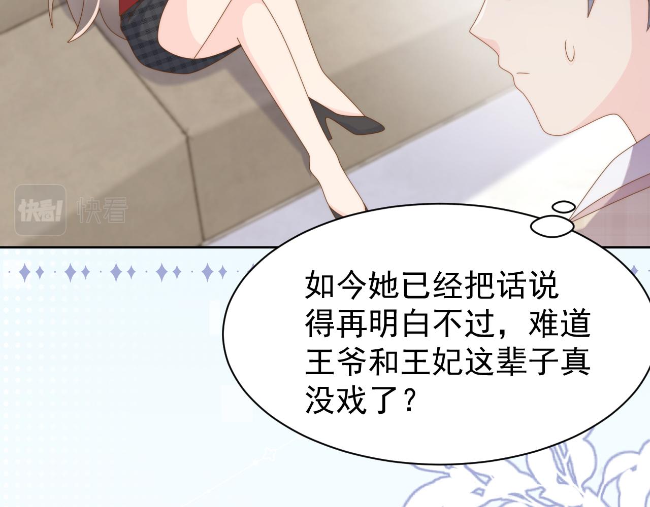 第189话 王爷王妃这辈子BE了？87
